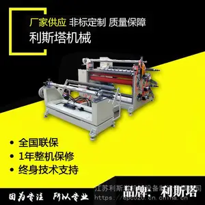 LST-FQ01 分切机 全自动分切机 自动纠偏