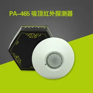 PA465吸顶红外探测器有线