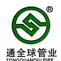 江苏通全球工程管业有限公司