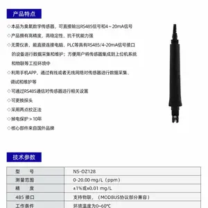 臭氧数字传感器(诺博科技),在线水质检测仪