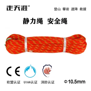 走天涯逃生绳 登山绳 攀岩绳 户外静力绳 消防安全绳 救援绳 粉色10.5mm