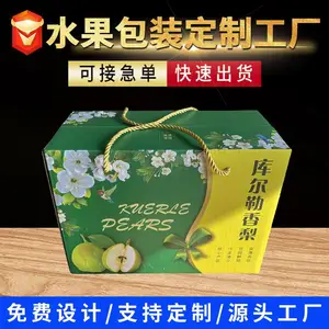 通用秋月梨包装盒礼品盒礼盒水果***感箱子空盒子香梨快递纸箱