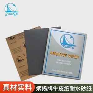 批发炳扬牌牛皮纸碳化硅水砂纸 汽车抛光干湿两用砂纸