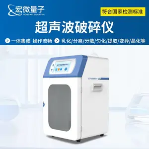 超声波细胞破碎仪动植物组织细胞粉碎机超声波分散乳化机
