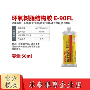 乐泰 EA E-90FL:柔性型抗震耐冲击 适用于不同材料低应力粘接