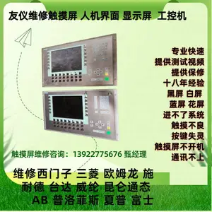 广东维修威纶MT8150XE触摸屏碎了 当天修复有测试视频