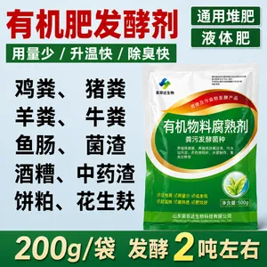 有机肥发酵剂秸秆畜禽粪便厨余垃圾豆粕稻壳堆肥腐熟剂