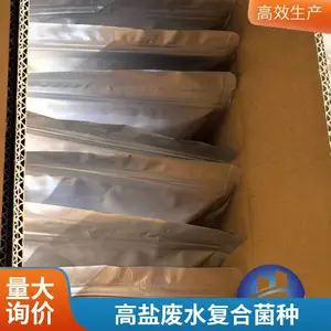 养殖废水耐高盐好氧菌种 复合菌种 含盐废水处理 生物强化菌
