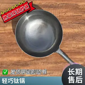 家用手工钛锅哪里买 纯钛炒锅无涂层 30cm燃气灶专用