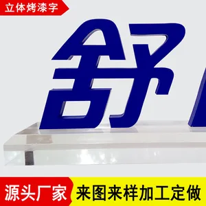 亚克力字定做 立体烤漆字 桌面展台广告字 亚克力雕刻工艺字