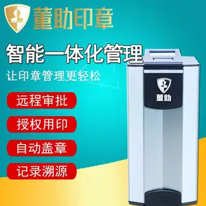 董助智能印章远程管控-授权用印-数据归档管控分公司用章 预防印章使用风险