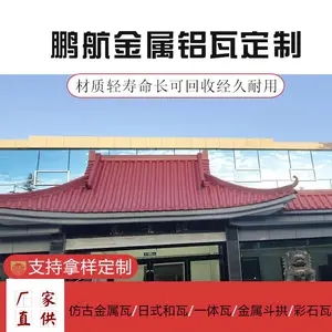 铝合金瓦_铝镁锰合金仿古瓦_仿古屋面瓦_金属古建瓦