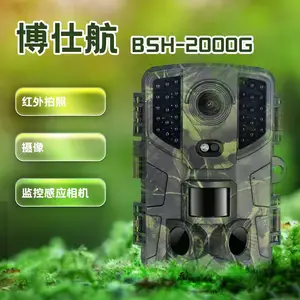 博仕航BSH2000G高清红外感应相机红外拍照相机红外触发相机