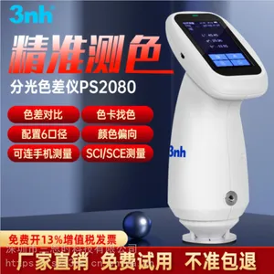 3nh分光色差仪PS2010,用于塑胶电子、油漆油墨、纺织服装印染、印刷、陶瓷色差仪