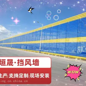 挡风墙 防风抑尘墙 垣晟优品定制生产代加工现场设计安装制作施工