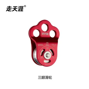 走天涯横渡滑轮三孔滑轮固定式登山救援单滑轮户外铝合金三眼滑轮