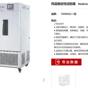 日本YIHENG一恒 稳定性试验箱LHH-150GSD-UV/药品稳定性试验箱LHH-80SD