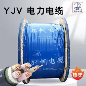 起帆牌 (YJV)3*95+2*50 mm 铜芯交联聚氯乙烯阻燃电力电缆 导体性能优良