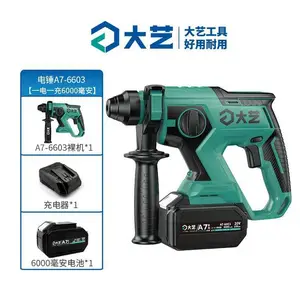 供应大艺牌三功能充电式锂电锤A7-6603-60D,20V6000mA