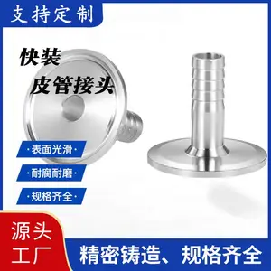 304不锈钢卫生级快装皮管接头快装宝塔卡盘接头卡箍式快装皮接