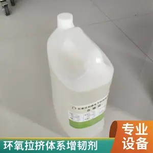 活性增韧剂 环氧树脂酸酐体系增韧剂 低粘度无色透明增韧剂 厂家直发