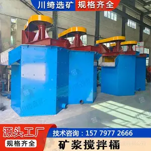大型矿用矿浆搅拌桶 药剂提升式叶轮搅拌机 浮选搅拌槽