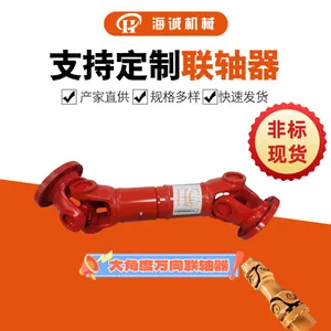 海诚加工SWC型标准十字轴万向联轴器SWL