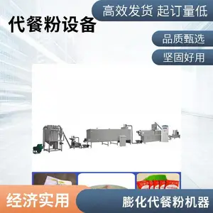 上门安装调试 营养粉生产线 膨化代餐粉机械 全程包教生产操作技术