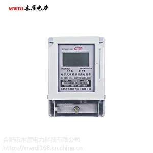 合肥木屋电表单相预付费电子表家用智能电表出租房电能表IC卡表