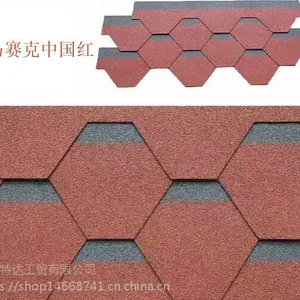 济南 多彩玻纤胎沥青瓦马赛克六角形中国红 厂家现货颜色众多