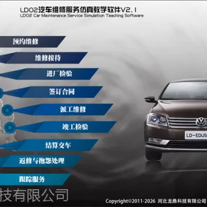 LD02汽车维修服务仿真教学软件