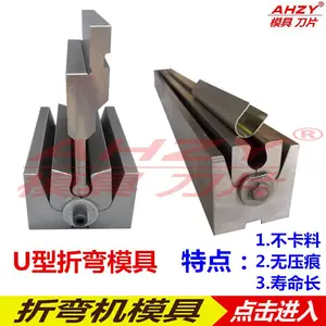 AHZY供应U型折弯成型模具 折弯不卡料U型模具 无压痕折弯机模具