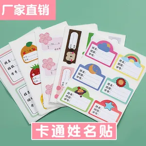 可定制姓名贴纸名字贴儿童卡通幼儿园不干胶学生标记信息贴自粘