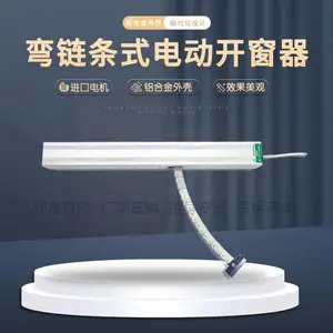 河南信阳 开窗器 电动弯链条开窗器平开窗天窗可用 开启角度大进口电机过载保护