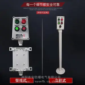 首安BZC系列立式 挂式 防爆操作柱 IP65