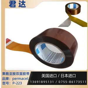 普玛斯permacel胶带nitto胶带P-223双面胶带