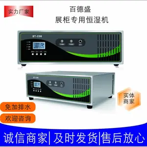 百德盛文物展柜专用电子恒湿机 微环境净化调湿机器 免加水免排水