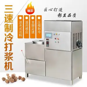 全自动三速带制冷肉丸机高中低速鱼丸牛肉丸贡丸打浆机