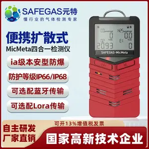 元特MicMeta-M4便携式四合一气体检测仪 有限空间气体检测仪 多功能气体检测仪