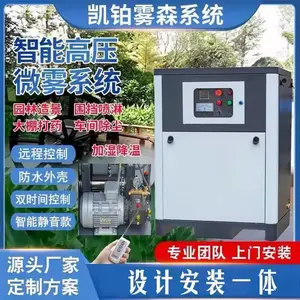 供应凯铂雾森系统设备1.1KW-7.5KW户外大型公园高压造雾主机