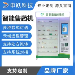 无人自动售药机 24小时智能药柜 适用药店社区学校自动售药机