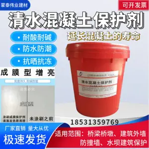 清水混凝土保护剂混凝土防碳化防腐返碱保护剂混凝土色差保护防潮