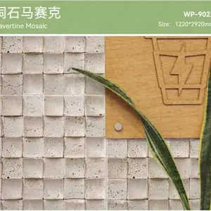 洞石马赛克软瓷大板
