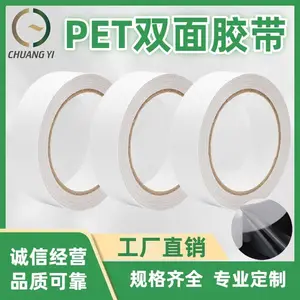 普通PET双面胶带CY-DST-5绝缘双面胶带***双面胶带
