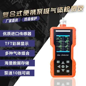 华凡HFP-0401(BX)泵吸式便携复合气体检测仪四合一报警器
