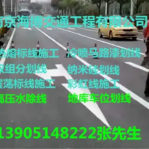 南京热熔划线,交通标线施工哪家好