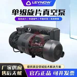 莱诺旋片式真空泵 工业真空设备,低振动低噪音,适用于实验室、注塑脱泡、电子封装,规格齐全支持成套配套
