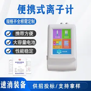 通用台式便携式离子浓度计UPXBJ-286F实验室电氟氯离子分析仪