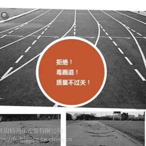 重庆巴南/四川/贵州EPDM塑胶颗粒透气型跑道材料