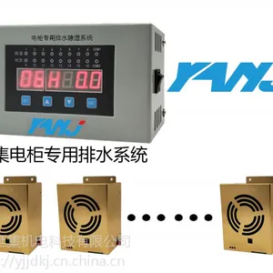 延集YJ-100C电柜专用排水系统除湿器装置迅速降低电气控制柜内湿度,将箱体中的水气冷凝后变成水直接